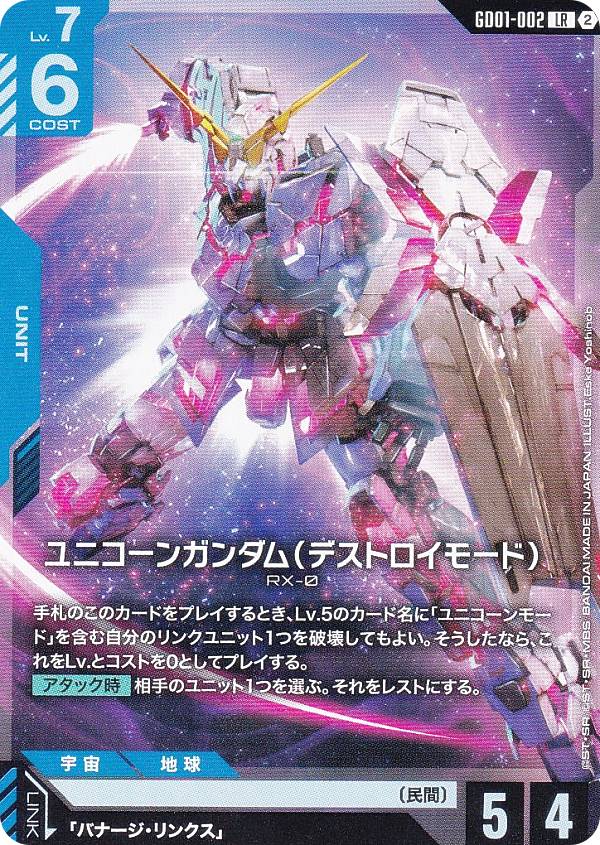 楽天市場】ガンダム カード ユニコーンの通販