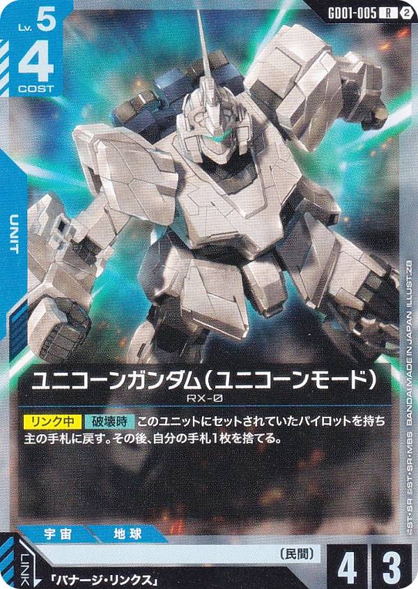 楽天市場】ガンダム カード ユニコーンの通販