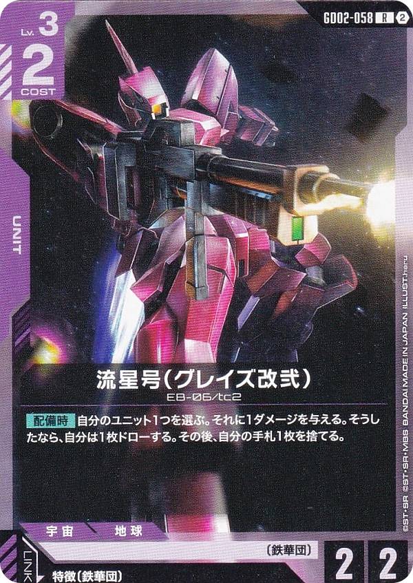 楽天市場】グレイズ 改 流星号の通販