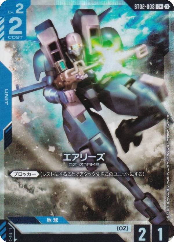 【パラレル】ガンダムカードゲーム ST02-008 エアリーズ (C＋ コモン) スタートデッキ Wings of Advance