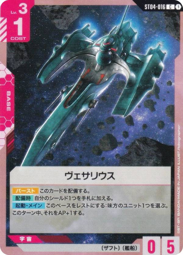 ガンダムカードゲーム ST04-016 ヴェ