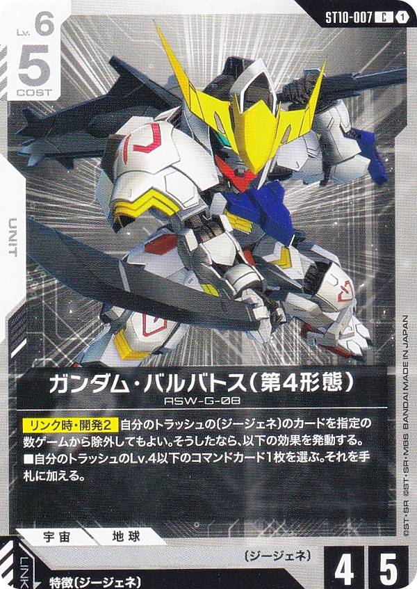 楽天市場】ガンダム バルバトス 第4形態の通販