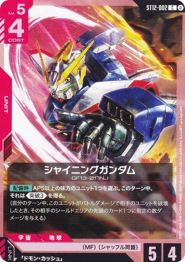 匿名配送 ガンダムカードゲーム シャイニングガンダム等 6枚セット 楽天市場】シャイニング ガンダム カードの通販
