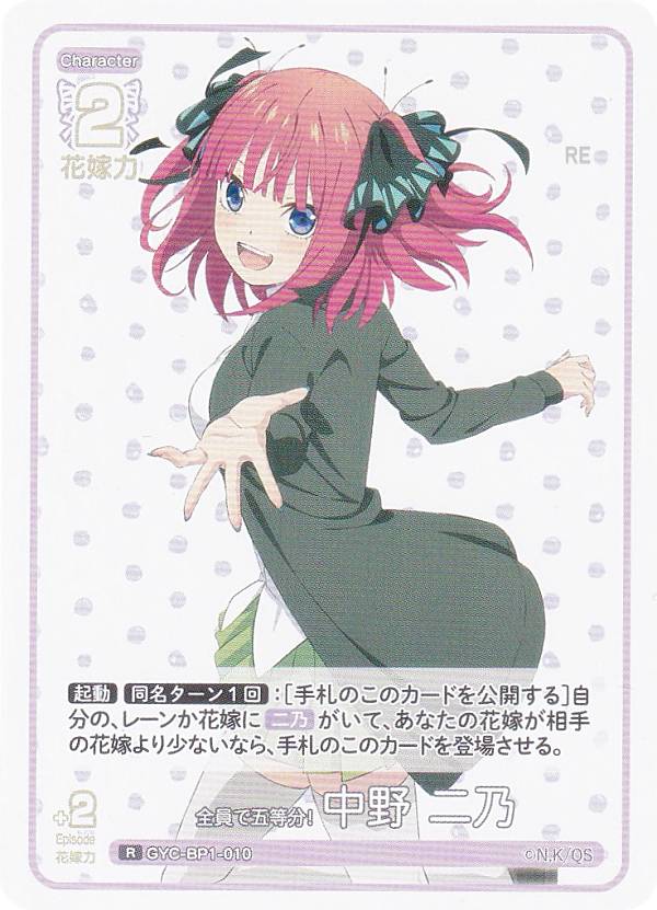 楽天市場】五等分の花嫁 二乃(トレーディングカード・テレカ 楽天市場】五等分の花嫁 二乃(トレーディングカード・テレカ