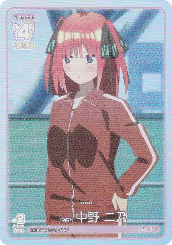 【パラレル】五等分の花嫁カードゲーム GYC-BP2-014P 仲直り 中野 二乃 (C＋ コモン＋) ブースターパック vol.2 かけがえのない存在
