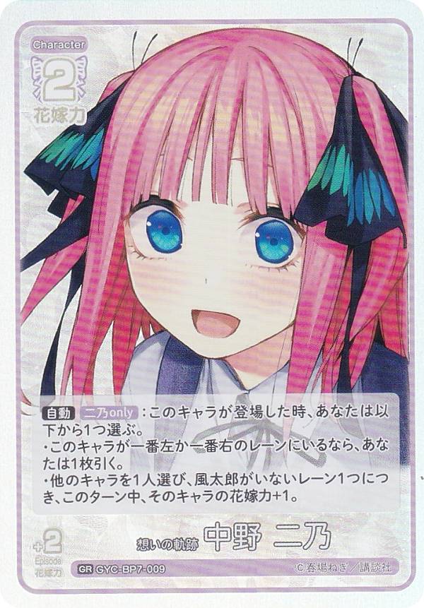 楽天市場】五等分の花嫁 カードゲーム gr（トレーディングカードゲーム