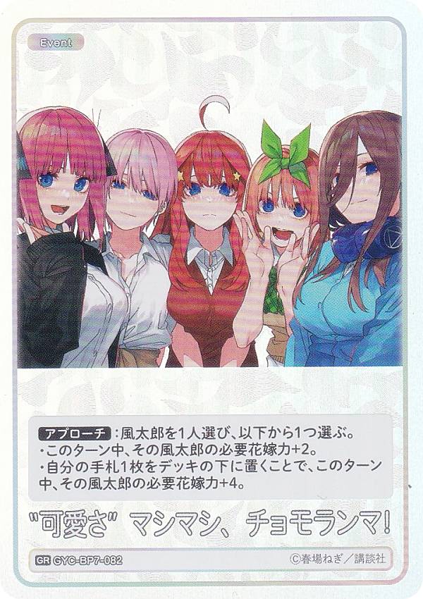 楽天市場】五等分の花嫁 カードゲーム grの通販