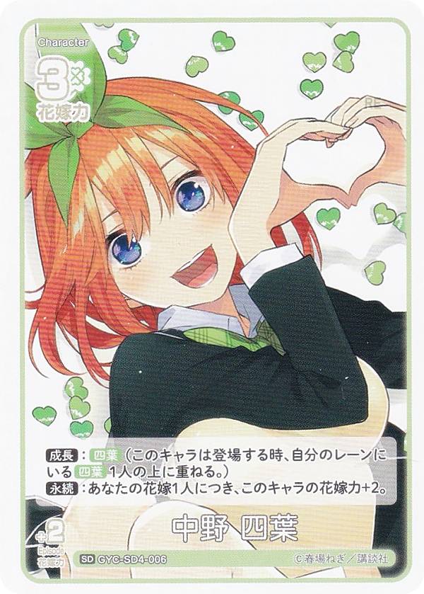 楽天市場】五等分の花嫁 四葉(トレーディングカード・テレカ 楽天市場】五等分の花嫁 四葉(トレーディングカード・テレカ