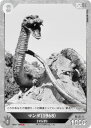 ゴジラカードゲーム BP01-068 マンダ(1968) (C コモン) ブースターパック ゴジラVSゴジラ (ゴジカ)