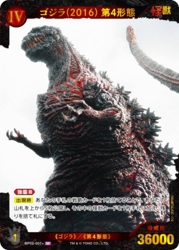 バトルスピリッツ　シン・ゴジラ（第4形態）シークレット　パラレル　1枚 楽天市場】バトルスピリッツ シン・ゴジラ第4形態の通販