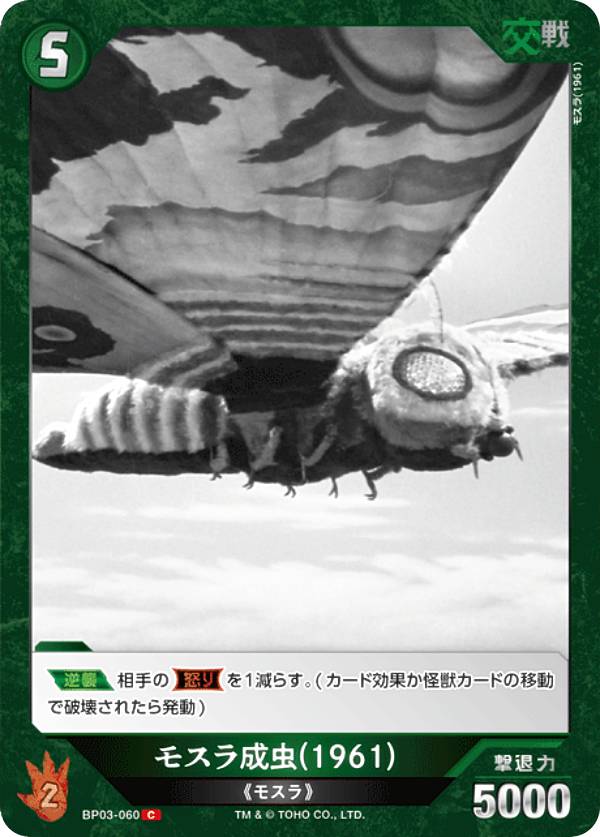 楽天市場】モスラ(成虫)の通販