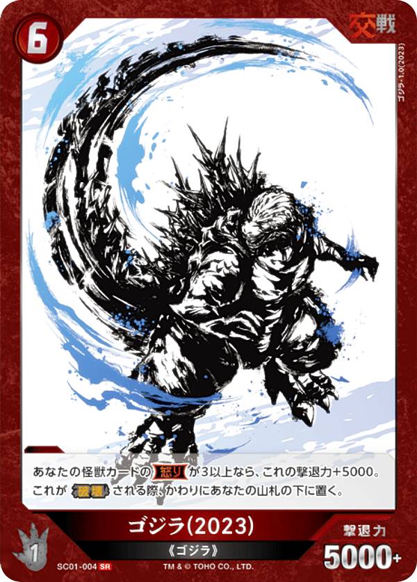 楽天市場】ゴジラ カードゲーム スリーブ&カードセット 怪獣墨絵大進撃