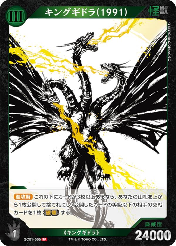 ゴジラ カードゲーム スリーブ&カードセット 『怪獣墨絵大進撃』