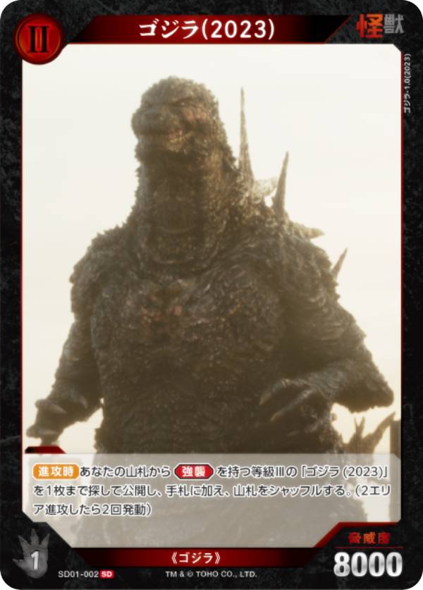 [일반 사양] 고질라 카드 게임 SD01-002 고질라(2023) (SD) 스타트 데크 고질라-1.0 (고지카)