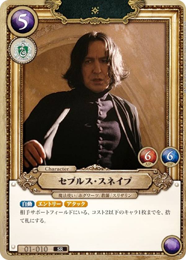 楽天市場】セブルス・スネイプの通販