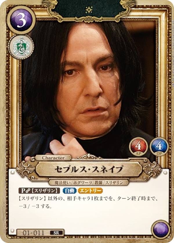 楽天市場】セブルス・スネイプの通販