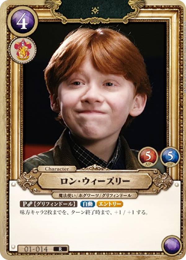 楽天市場】ロン・ウィーズリー（コレクション｜ホビー）の通販