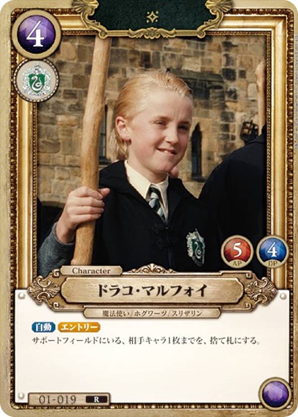 楽天市場】ドラコ マルフォイの通販