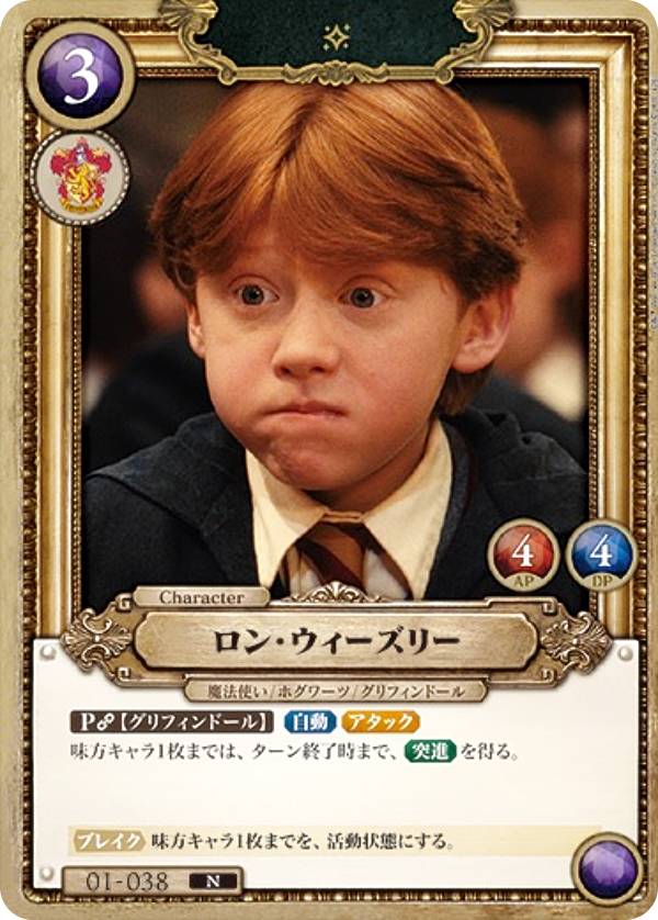 楽天市場】ロン・ウィーズリー（コレクション｜ホビー）の通販