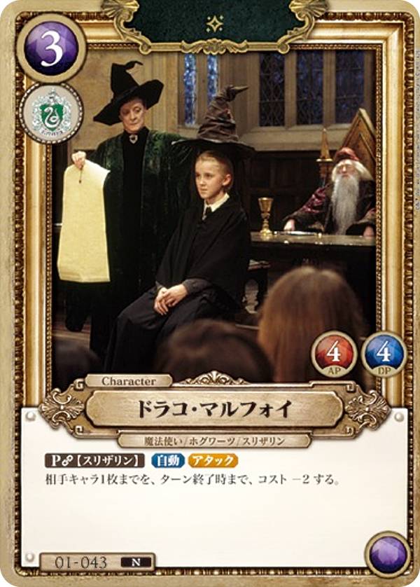 楽天市場】ドラコ・マルフォイの通販