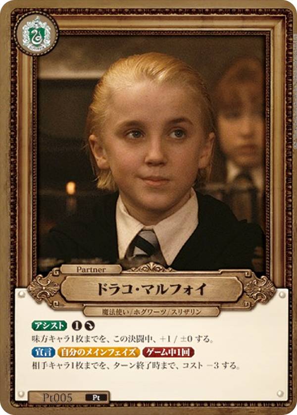 楽天市場】ドラコ・マルフォイの通販