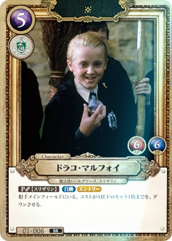 楽天市場】ドラコ・マルフォイ（ホビー）の通販