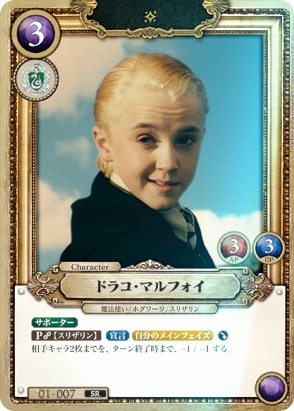 楽天市場】ドラコ・マルフォイ（ホビー）の通販
