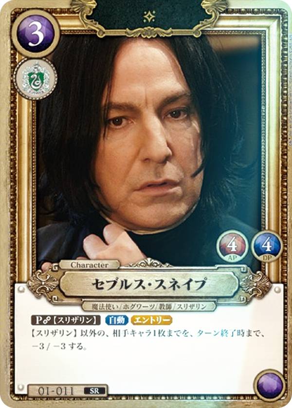 楽天市場】セブルス・スネイプの通販