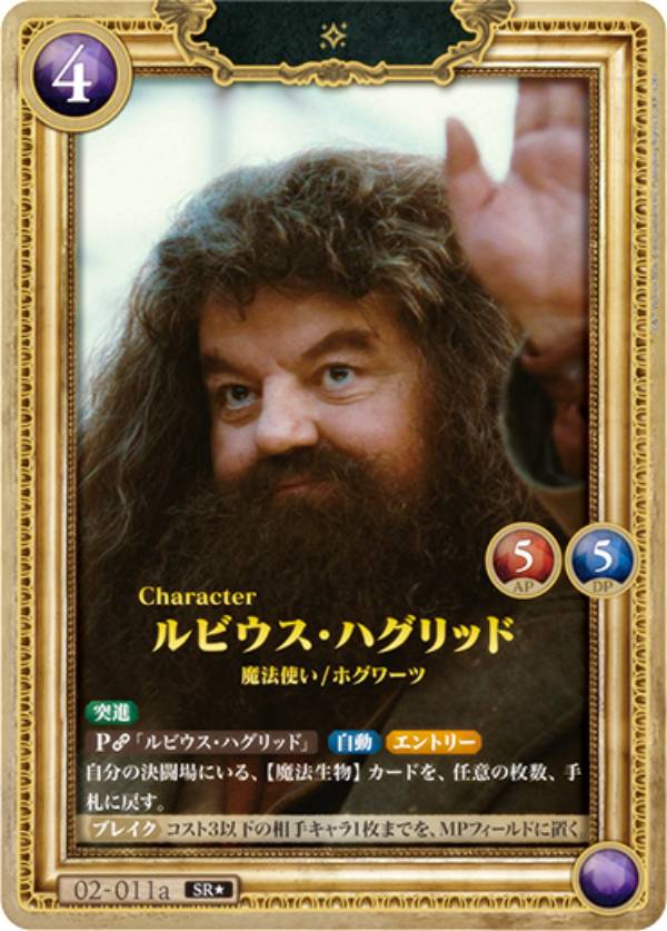 楽天市場】ルビウス・ハグリッドの通販