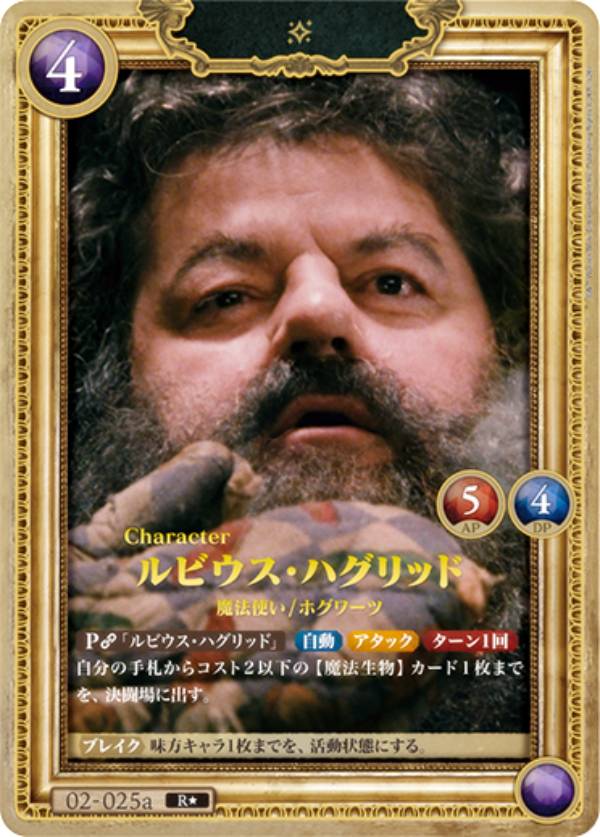 楽天市場】ルビウス・ハグリッドの通販