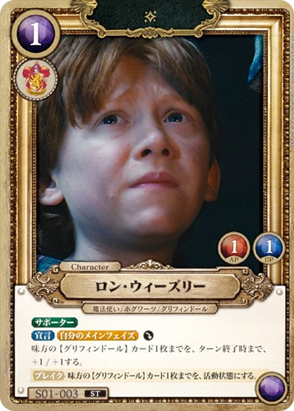 楽天市場】ロン・ウィーズリー（コレクション｜ホビー）の通販