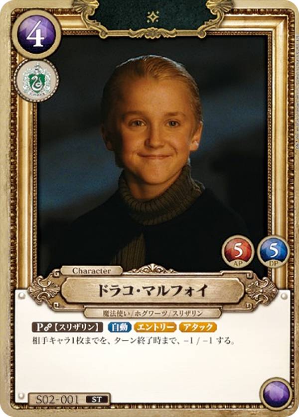 楽天市場】ドラコ・マルフォイ（ホビー）の通販