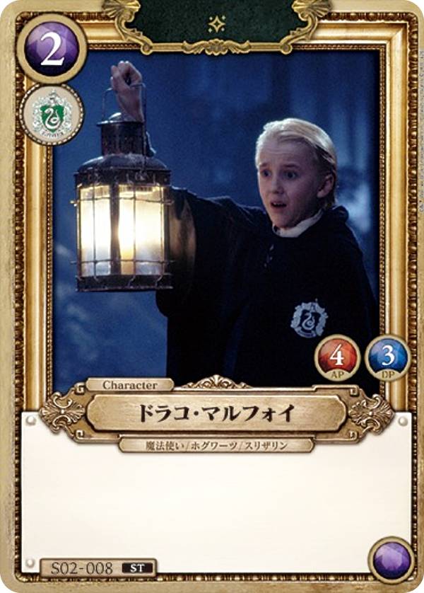 楽天市場】ドラコ・マルフォイの通販