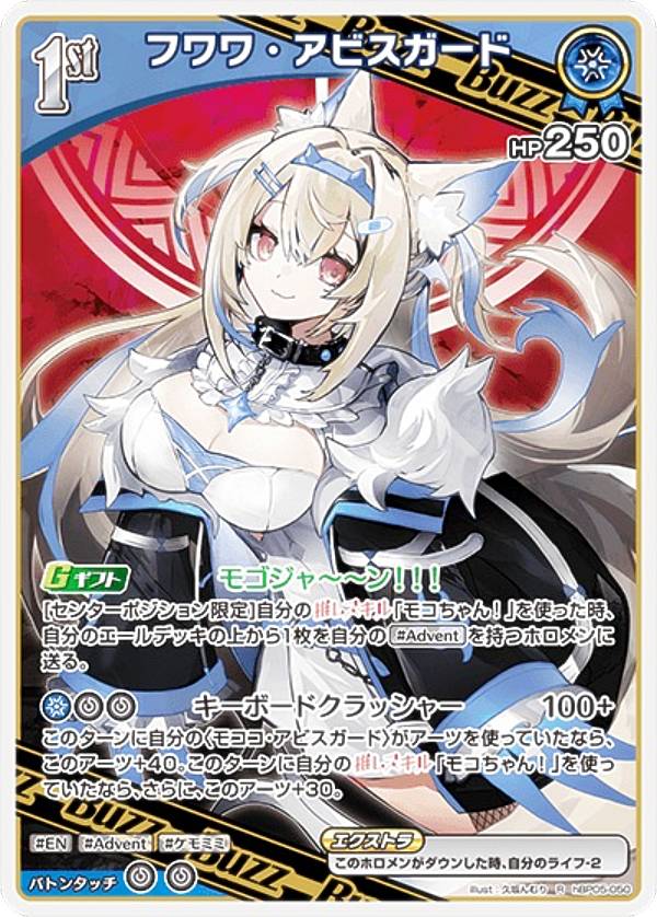 ホロライブオフィシャルカードゲーム hBP05-050 フワワ・アビスガード (R レア) ブースターパック エンチャントレガリア (ホロライブOCG)