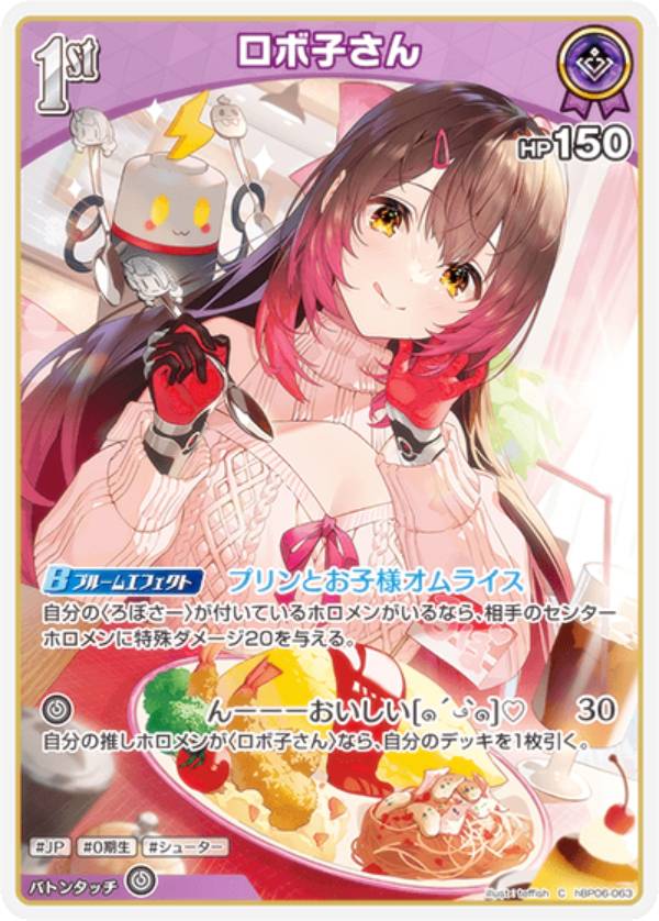ホロライブオフィシャルカードゲーム hBP06-063 ロボ子さん (C コモン) ブースターパック アヤカシヴァーミリオン (ホロライブOCG)