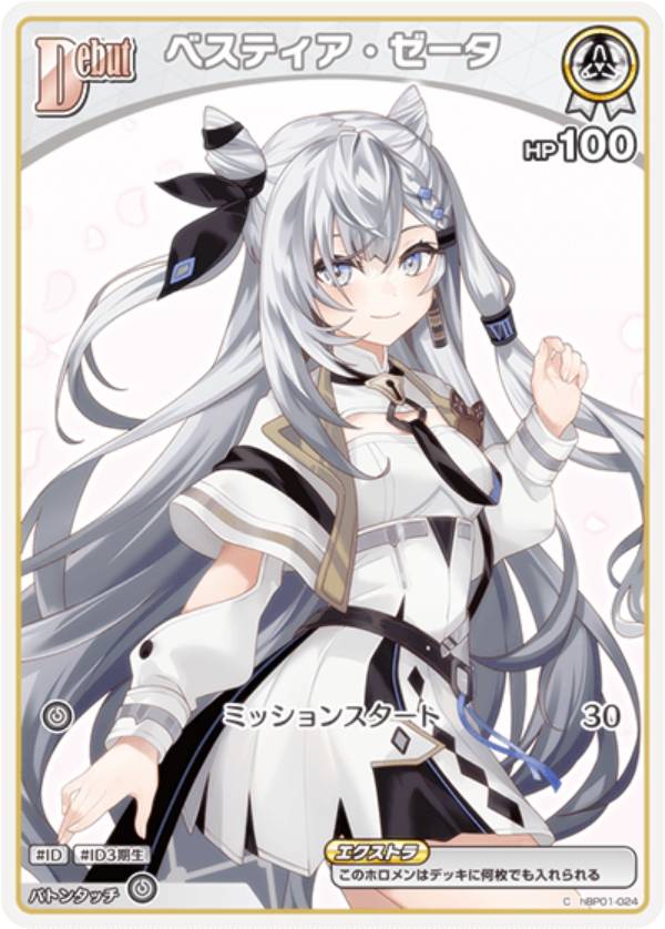 ホロライブオフィシャルカードゲーム hBP07/hBP01-024 ベスティア・ゼータ (C コモン) ブースターパック ディーヴァフィーバー (ホロライブOCG)