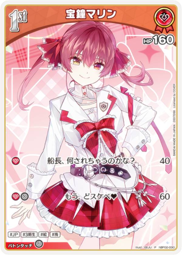 ホロライブオフィシャルカードゲーム hBP02-030 宝鐘マリン (P プロモ) hololive OFFICIAL CARD GAME ツインウエハー…