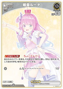 ホロライブオフィシャルカードゲーム hSD04-011 姫森ルーナ (U アンコモン) スタートデッキ 紫 癒月ちょこ (ホロライブOCG)