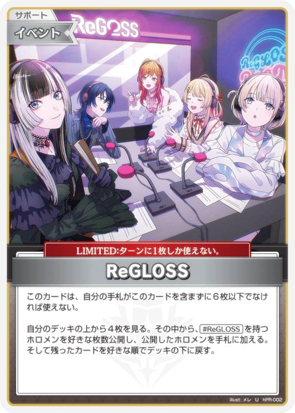 ホロライブオフィシャルカードゲーム hSD05/hPR-002 ReGLOSS (U アンコモン) スタートデッキ 白 轟はじめ (ホロライブOCG)