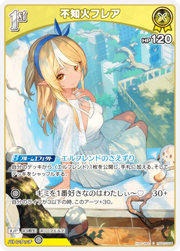 ホロライブオフィシャルカードゲーム hSD07-006 不知火フレア (C コモン) スタートデッキ 黄 不知火フレア (ホロライブOCG)