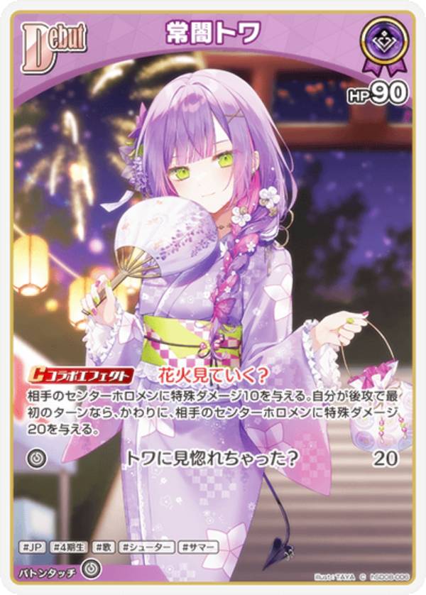 ホロライブオフィシャルカードゲーム hSD08-006 常闇トワ (C コモン) スタートデッキ 白 天音かなた (ホロライブOCG)