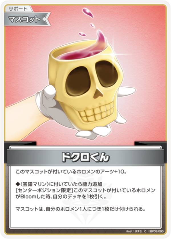 ホロライブオフィシャルカードゲーム hSD09/hBP02-095 ドクロくん (C コモン) スタートデッキ 赤 宝鐘マリン (ホロラ…