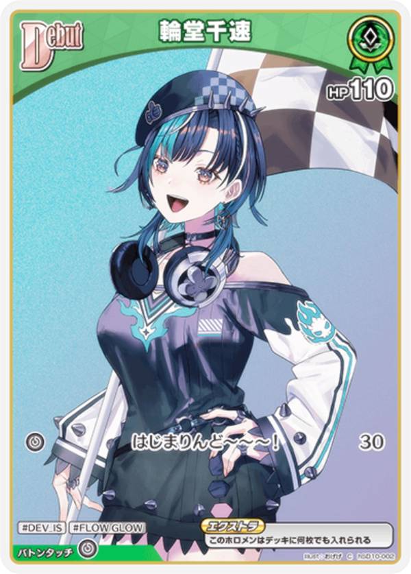 ホロライブオフィシャルカードゲーム hSD10-002 輪堂千速 (C コモン) スタートデッキ FLOW GLOW 推し 輪堂千速 (ホロライブOCG)