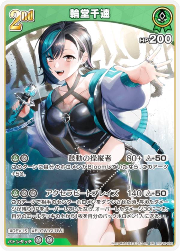 ホロライブオフィシャルカードゲーム hSD10-006 輪堂千速 (RR ダブルレア) スタートデッキ FLOW GLOW 推し 輪堂千速 (ホロライブOCG)