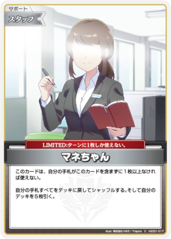 ホロライブオフィシャルカードゲーム hSD10/hSD01-017 マネちゃん (C コモン) スタートデッキ FLOW GLOW 推し 輪堂千速 (ホロライブOCG)