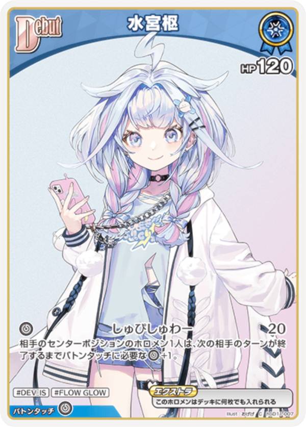 ホロライブオフィシャルカードゲーム hSD11-007 水宮枢 (C コモン) スタートデッキ FLOW GLOW 推し 虎金妃笑虎 (ホロライブOCG)