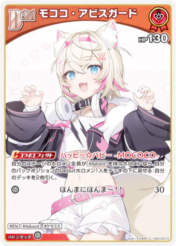 ホロライブオフィシャルカードゲーム hSD12-013 モココ・アビスガード (C コモン) スタートデッキ 推し Advent (ホロライブOCG)