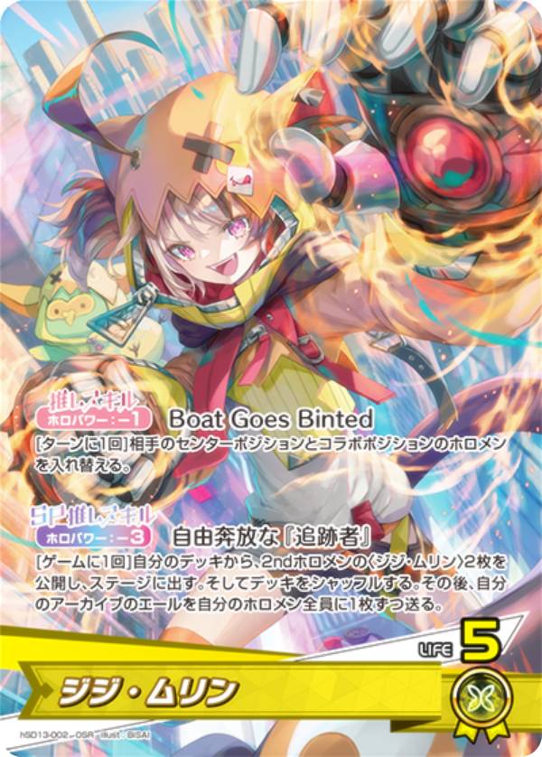 ホロライブオフィシャルカードゲーム hSD13-002 ジジ・ムリン (OSR 推しホロメンスーパーレア) スタートデッキ 推し Justice (ホロライブOCG)