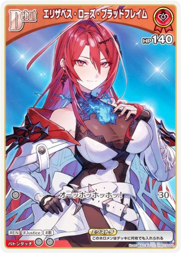 ホロライブオフィシャルカードゲーム hSD13-003 エリザベス・ローズ・ブラッドフレイム (C コモン) スタートデッキ 推し Justice (ホロライブOCG)