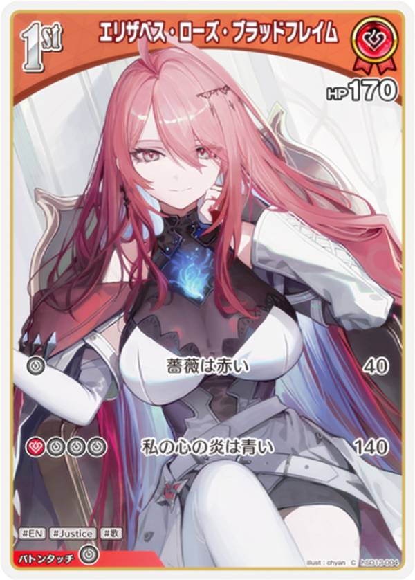 ホロライブオフィシャルカードゲーム hSD13-004 エリザベス・ローズ・ブラッドフレイム (C コモン) スタートデッキ 推し Justice (ホロライブOCG)